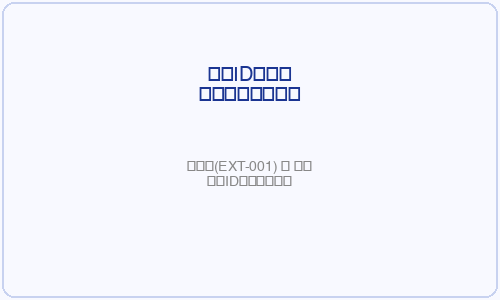 外部IDによる関連付け