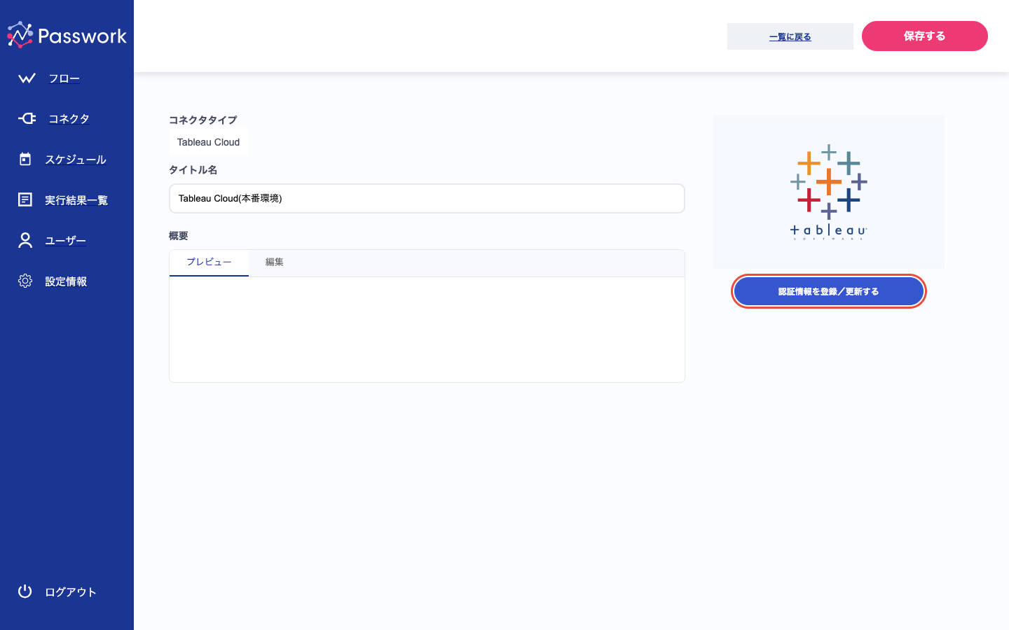 認証情報を登録／更新するボタン
