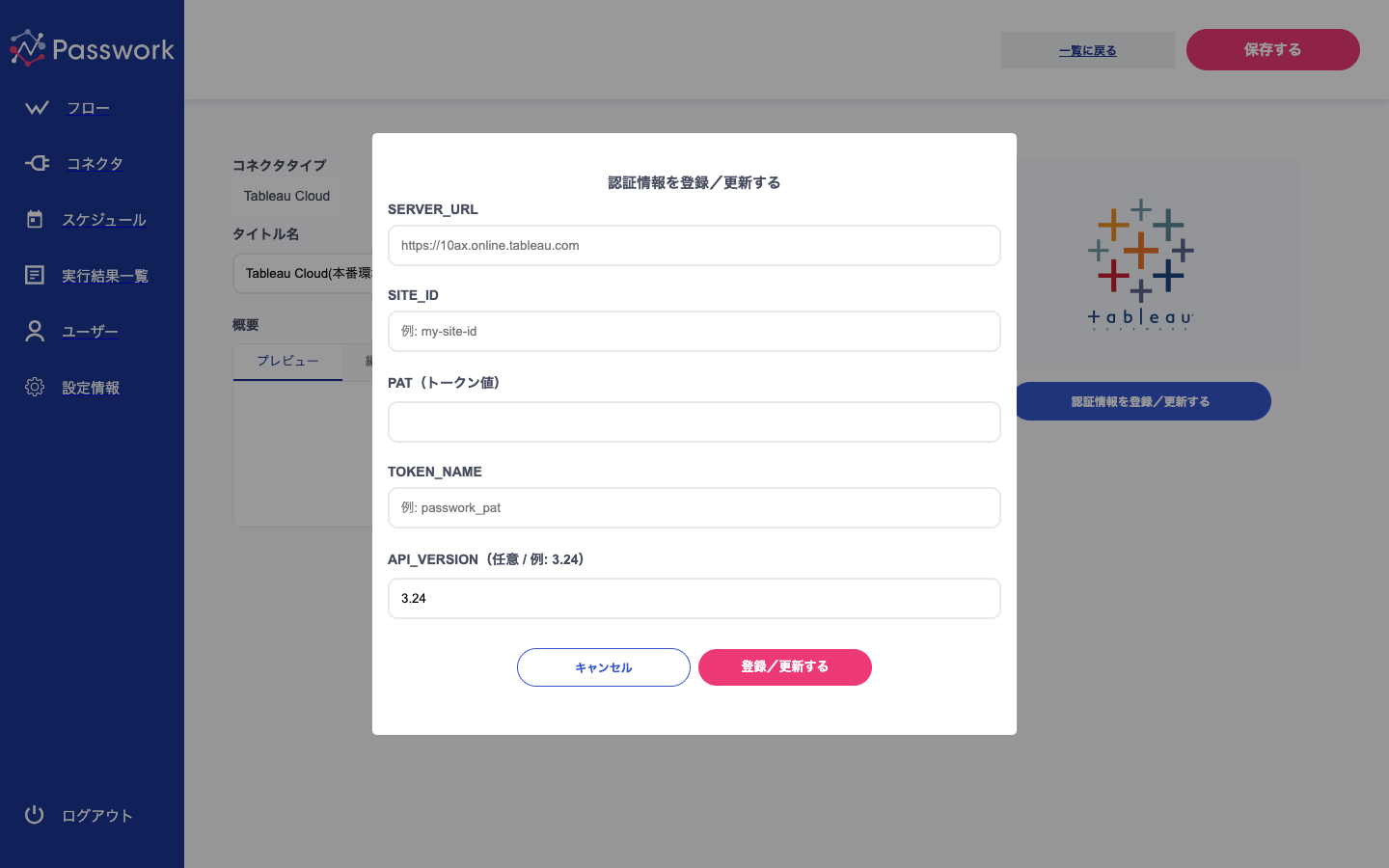 認証情報入力フォーム
