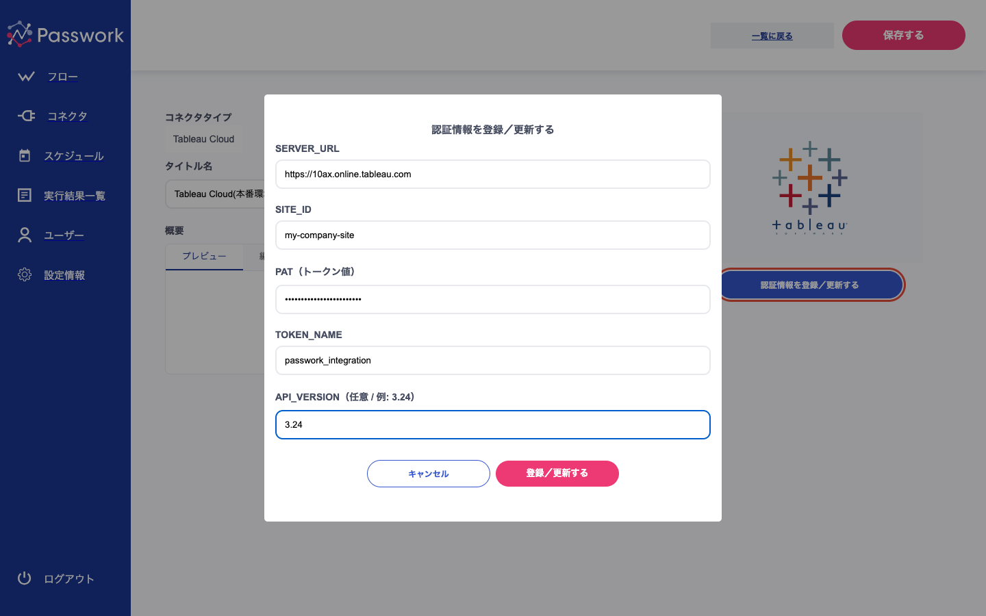 登録／更新するボタン