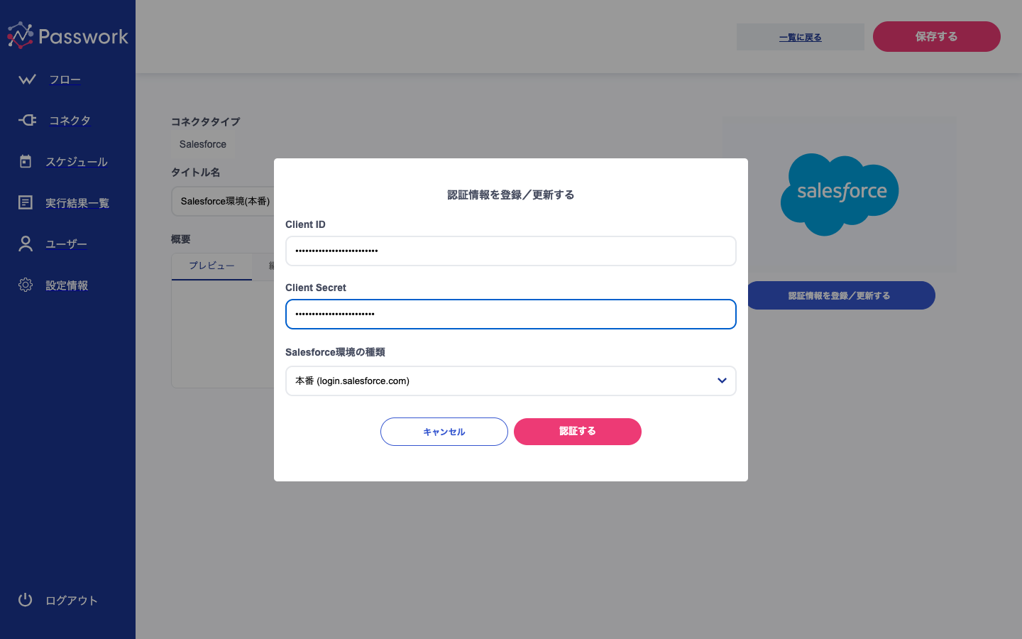 外部サービスのログイン画面