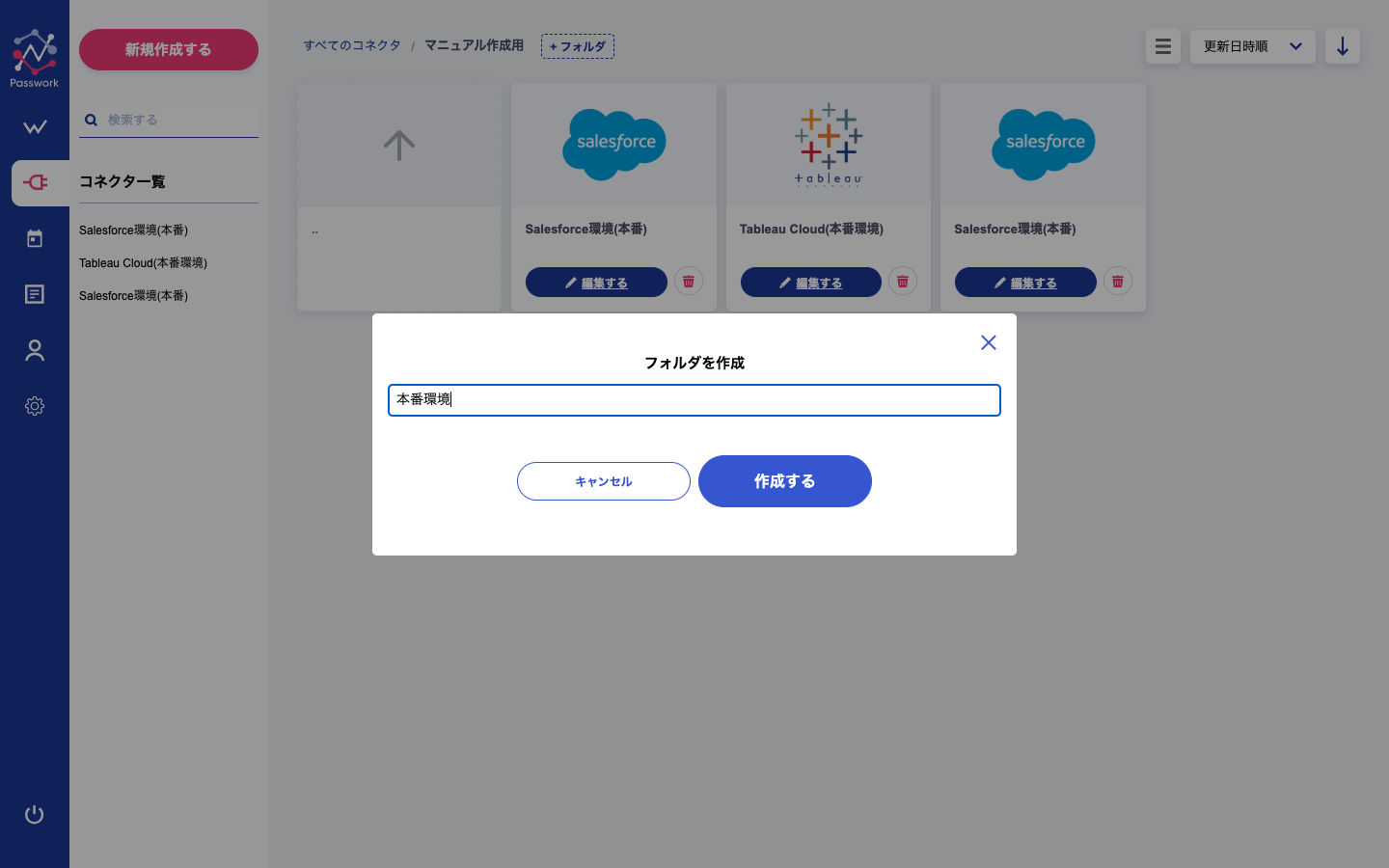 フォルダ作成ダイアログ
