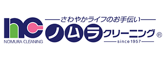 ノムラクリーニング